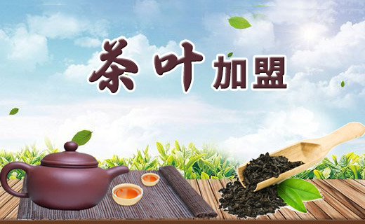 茶葉