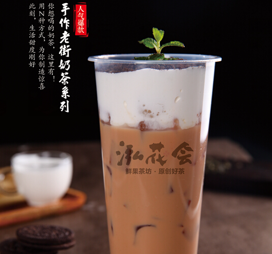 泓花會(huì)奶茶茶飲加盟