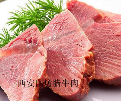 西安回坊臘牛肉