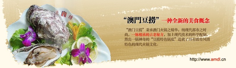 澳門(mén)豆撈加盟