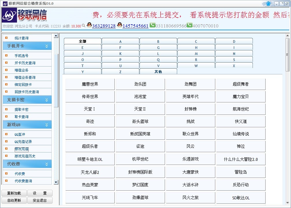 移聯(lián)網(wǎng)信商務平臺加盟