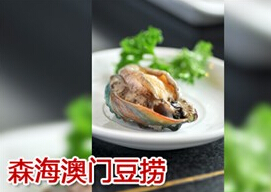 森海澳門(mén)豆撈加盟