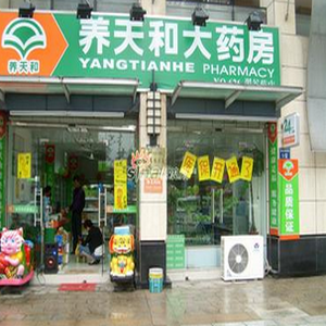 養(yǎng)天和藥店加盟