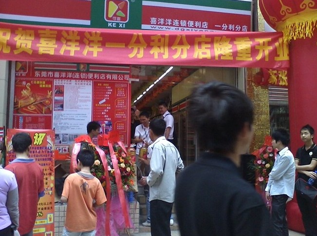 喜洋洋便利店加盟