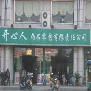 開心人大藥房藥店加盟