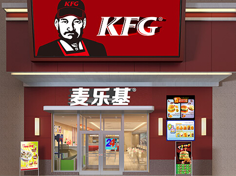 KFG麥樂基漢堡加盟