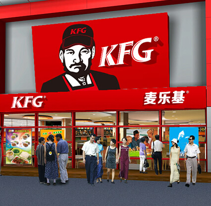 KFG麥樂基漢堡加盟