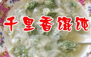 食客領(lǐng)先千里香餛飩加盟