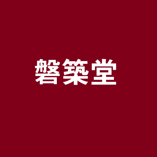 磐筑堂榻榻米加盟