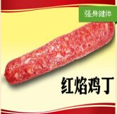 王中王古法焗腸加盟