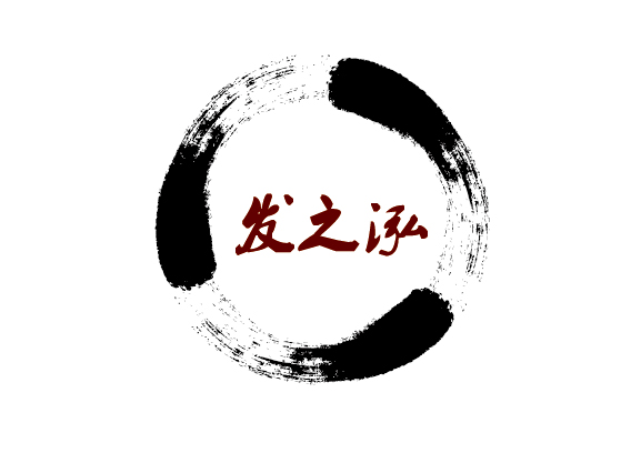 發(fā)之泓養(yǎng)發(fā)館加盟