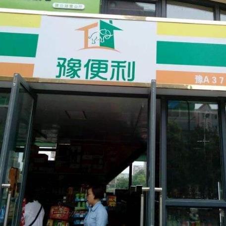 豫便利便利店加盟