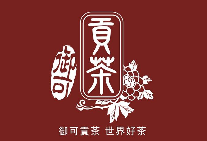 臺(tái)灣御可貢茶加盟