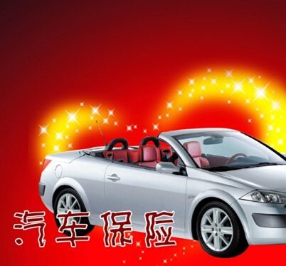 保聯(lián)優(yōu)品車(chē)險(xiǎn)超市加盟