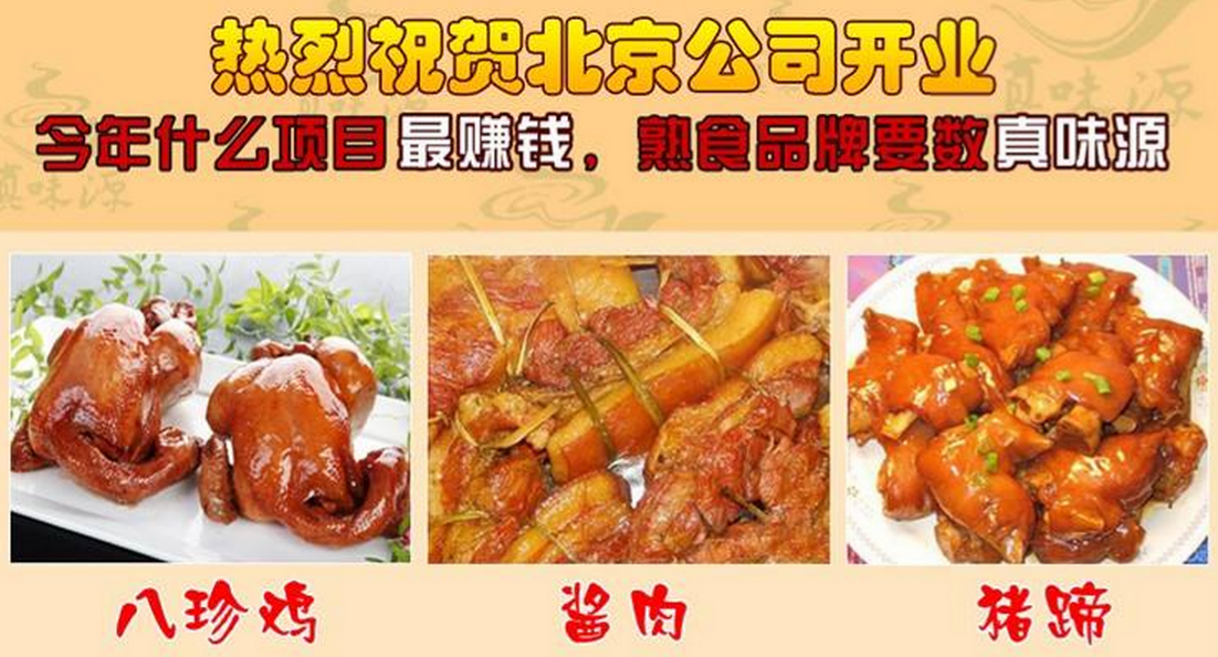 沈陽熟食店