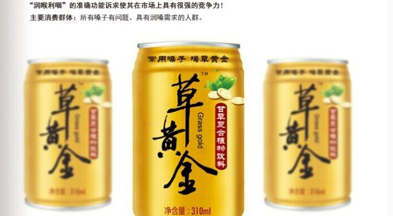 草黃金飲料