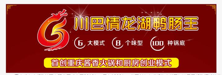 川巴情主題火鍋店加盟