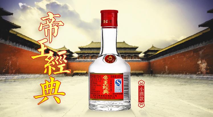 帝王經典白酒加盟