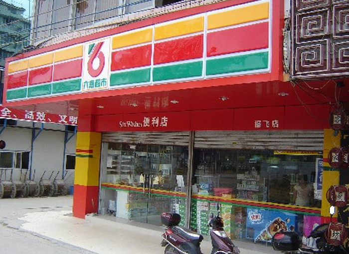 六意便利店加盟