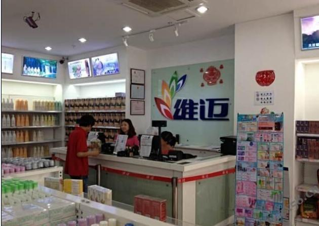 維邁折扣店加盟