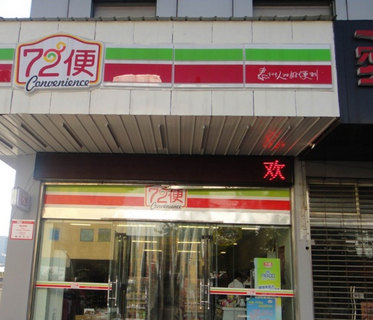 72便利店加盟