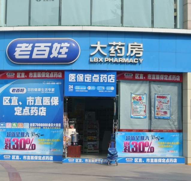 老百姓藥店加盟