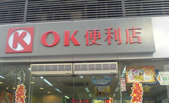 ok便利店加盟