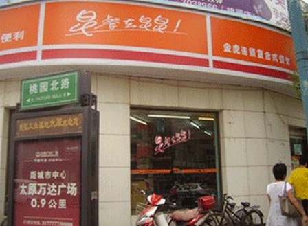 早早便利店加盟