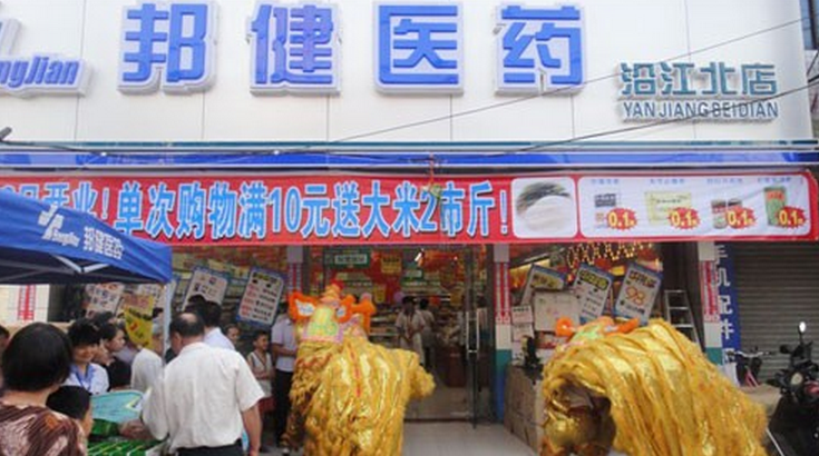 邦健藥店加盟