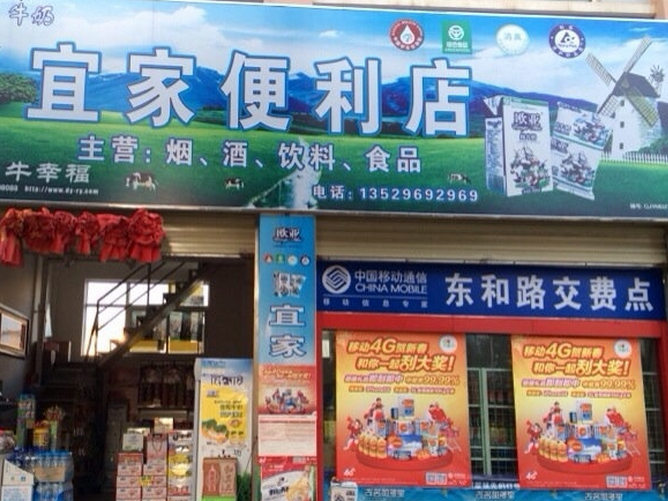 宜家便利店加盟