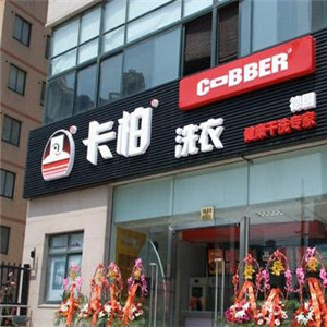 卡柏洗衣店加盟