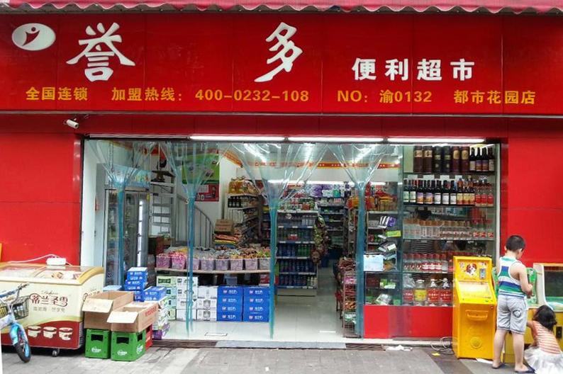 譽多便利店加盟