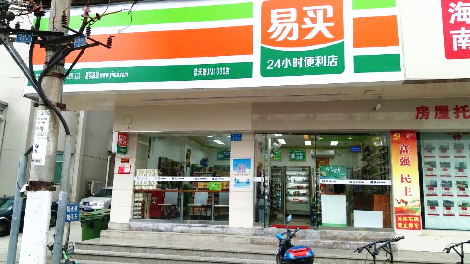 易買便利店加盟