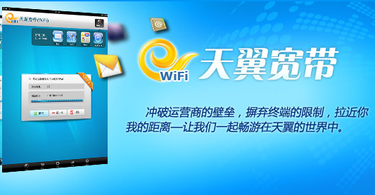 天翼寬帶wifi加盟