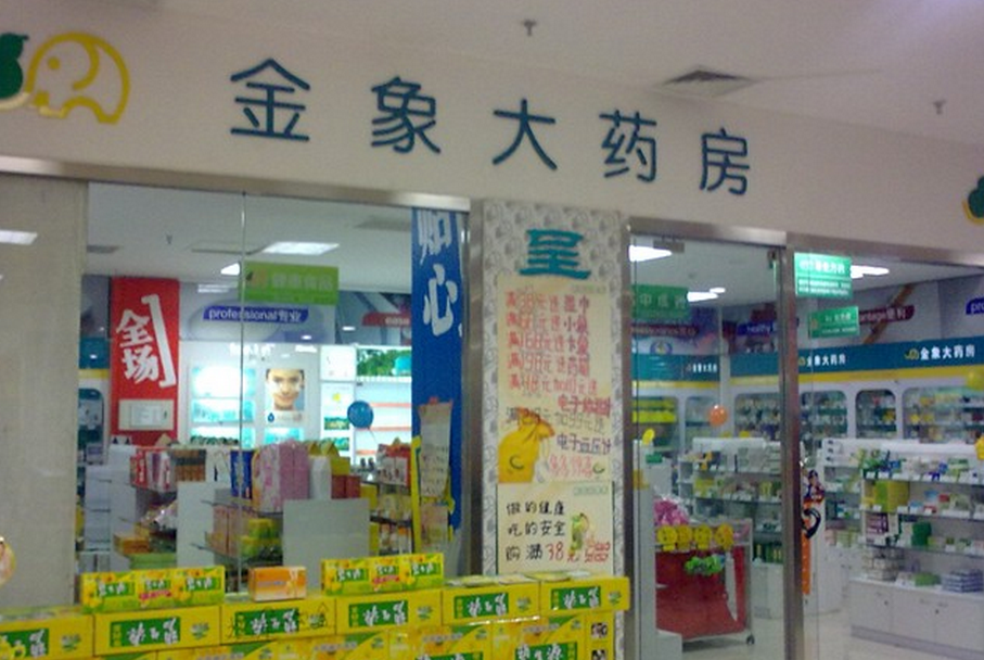 金象藥店加盟