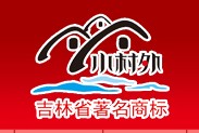 小村外白酒加盟