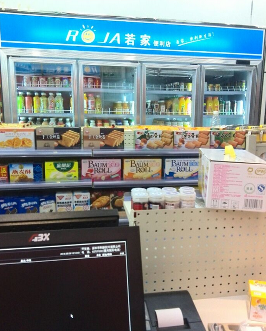 若家便利店加盟