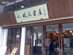 曉風書屋加盟