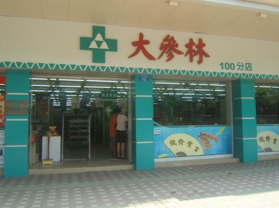 大參林藥店加盟