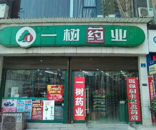 一樹藥店加盟