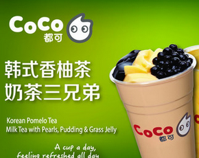 coco都可奶茶加盟