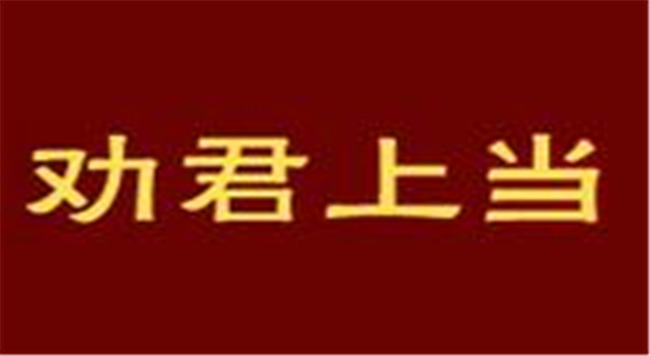 勸君上當(dāng)砂鍋米線加盟