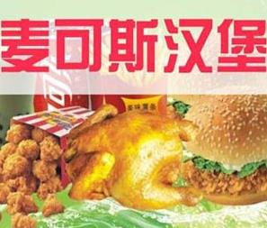 麥可斯?jié)h堡加盟