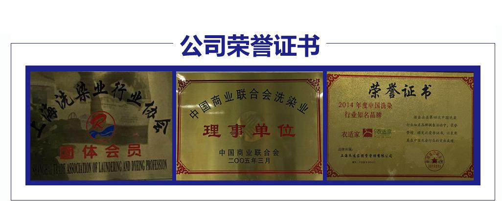 衣適家干洗店加盟公司榮譽證書-1688加盟網(wǎng)