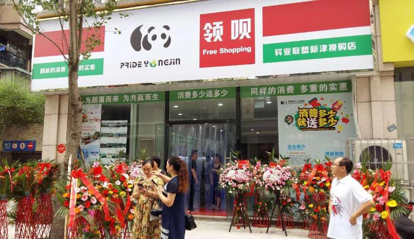 領唄異業(yè)聯(lián)盟換購店加盟