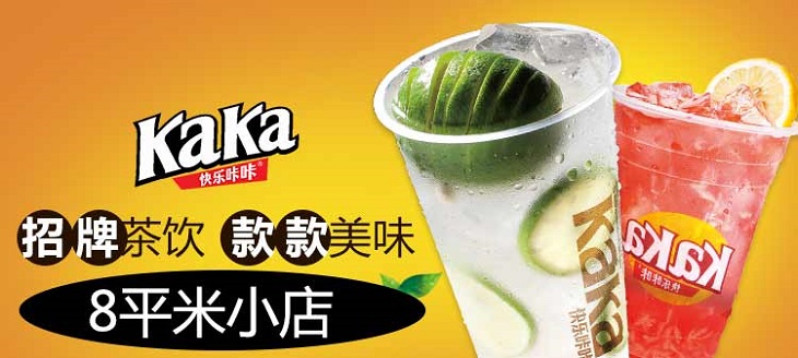 快樂KaKa奶茶