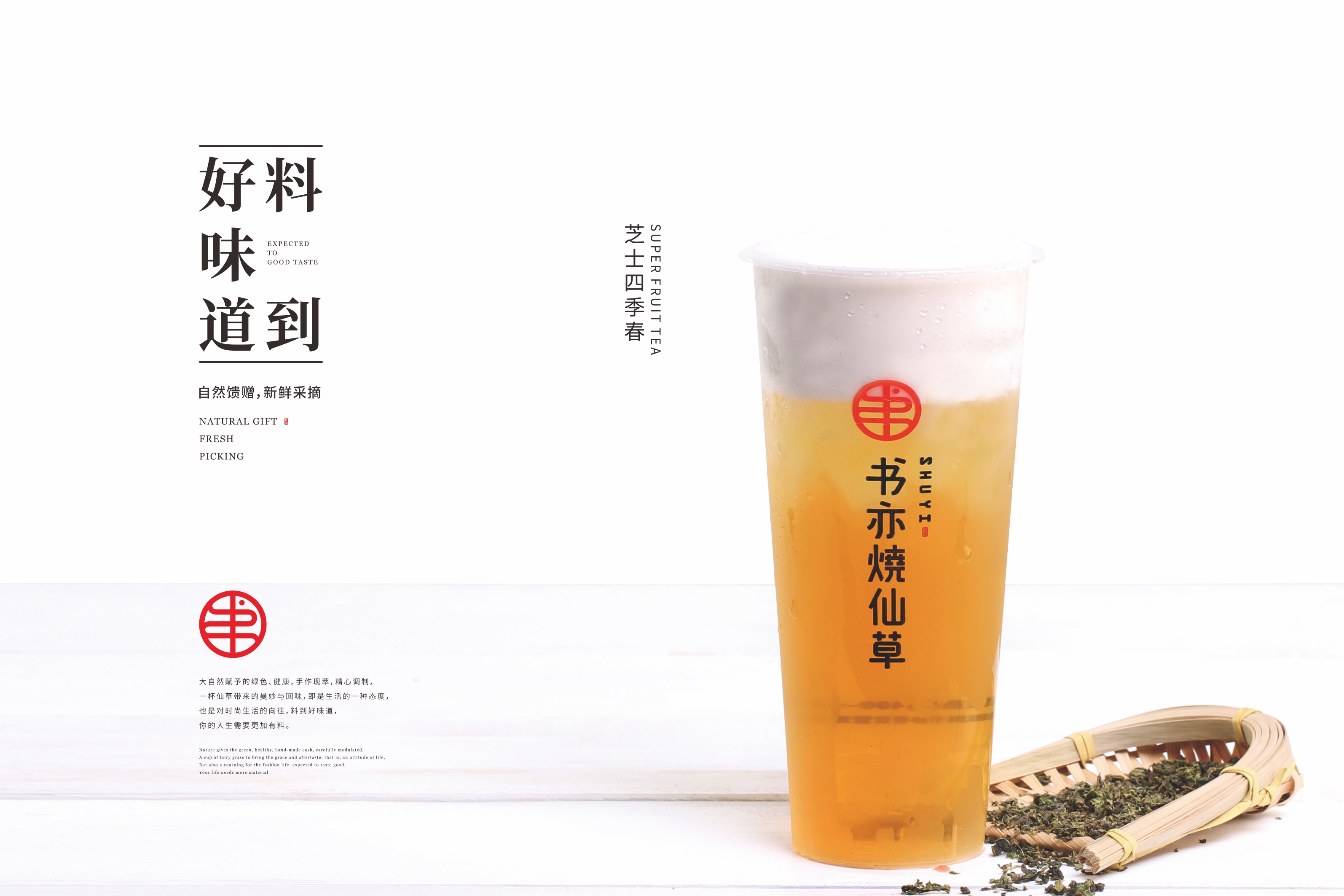 書亦燒仙草奶茶飲品加盟