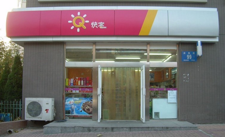 快客便利店加盟