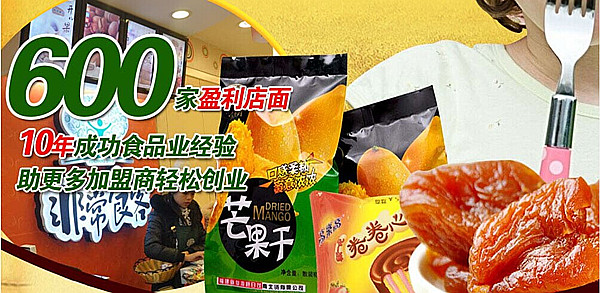 非常食客休閑食品加盟