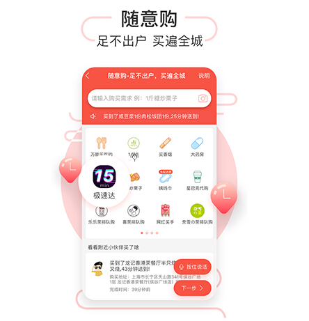 鄰趣萬能跑腿服務(wù)app加盟